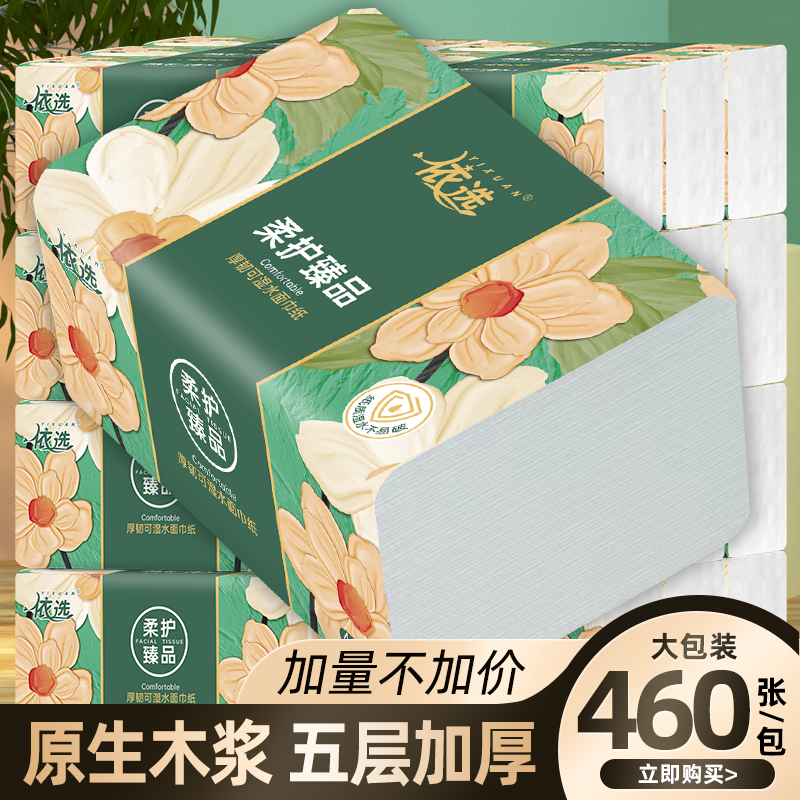 YIXUAN/依选依选臻品抽纸整箱包家庭实惠装加量五层抽取日用纸抽