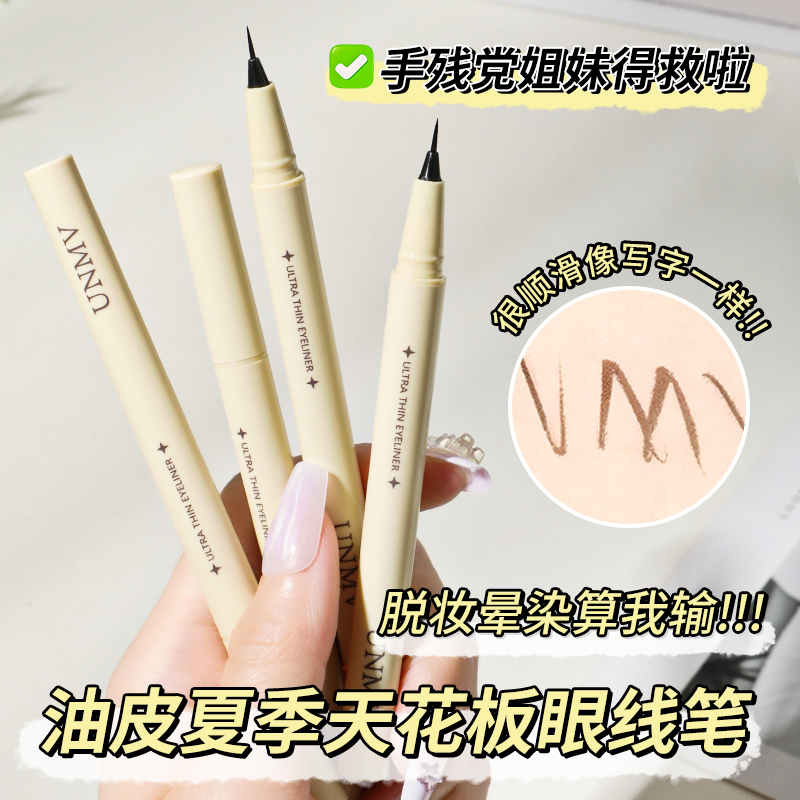 【福利两支】眼线笔极细防水防汗不晕染持久学生党黑色棕色眼线液笔