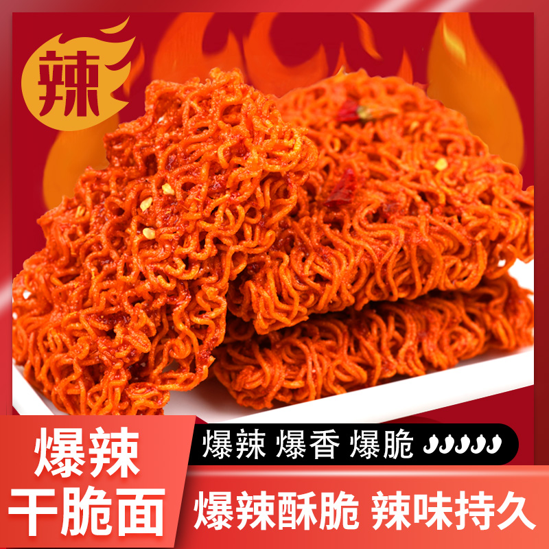 魔鬼爆辣干脆面干吃面香酥脆休闲零食整箱辣味解馋
