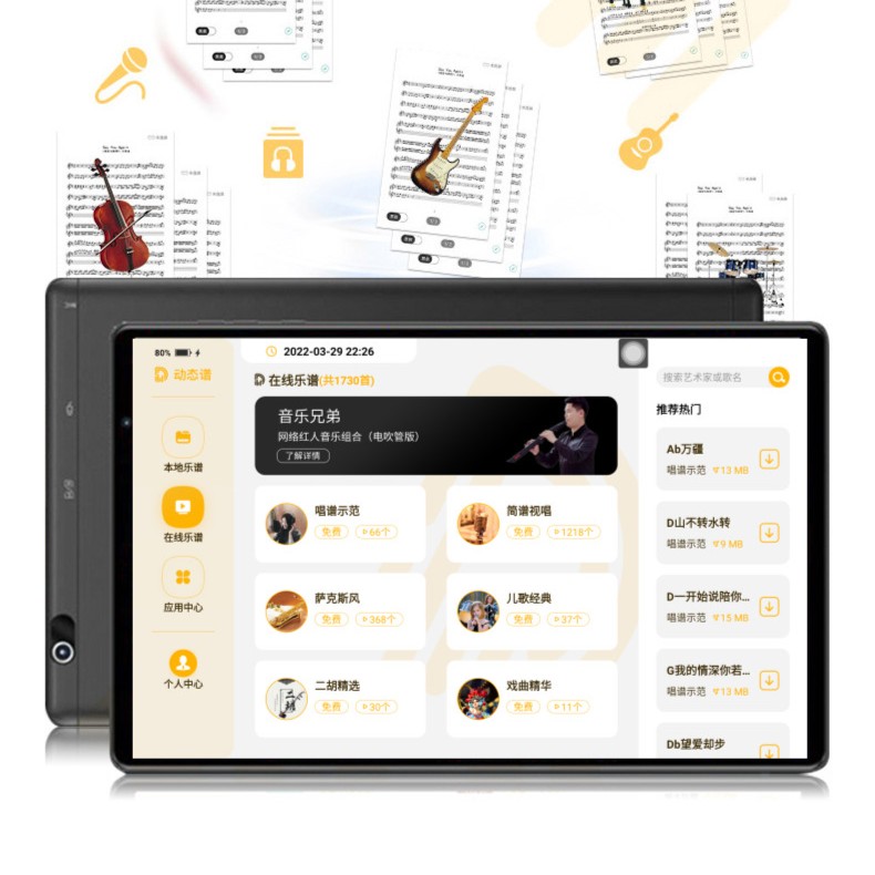教材植入（朋音读谱机）