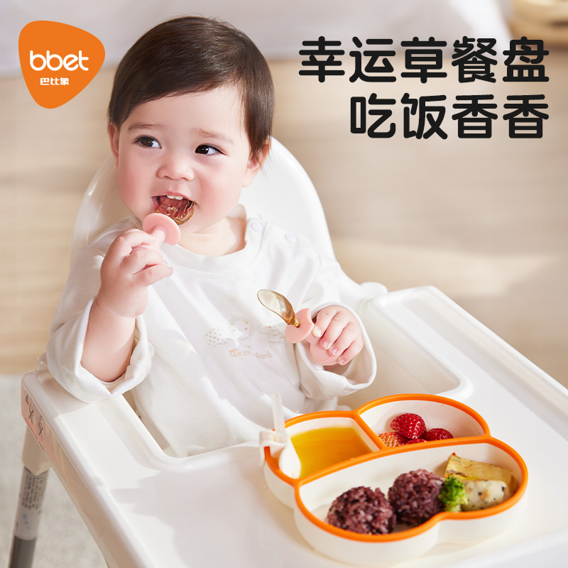 巴比象宝宝硅胶餐盘分隔餐盘辅食吸盘式一体式学吃饭安全防滑