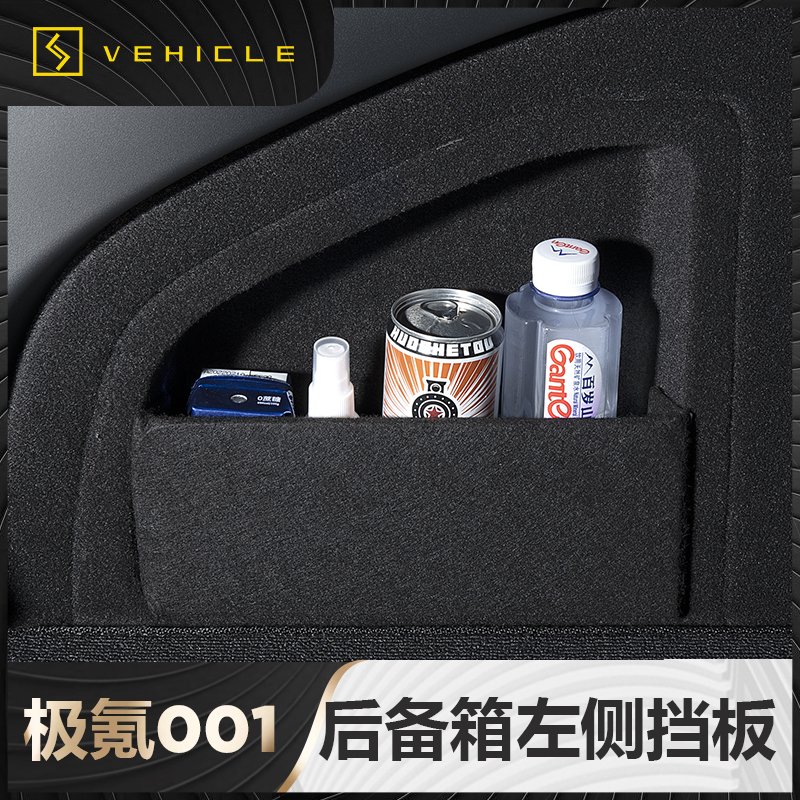 适用于21-25款极氪001后备箱挡板隔板储物内装饰专用配件改装街区