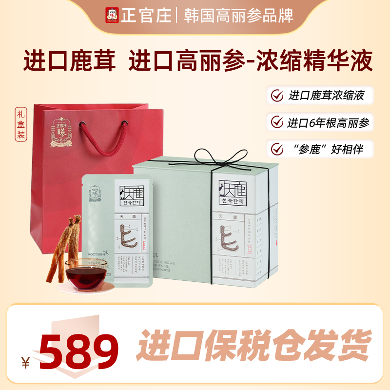 进口鹿茸高丽参浓缩精华液正官庄韩国红参人参健康饮品滋补营养