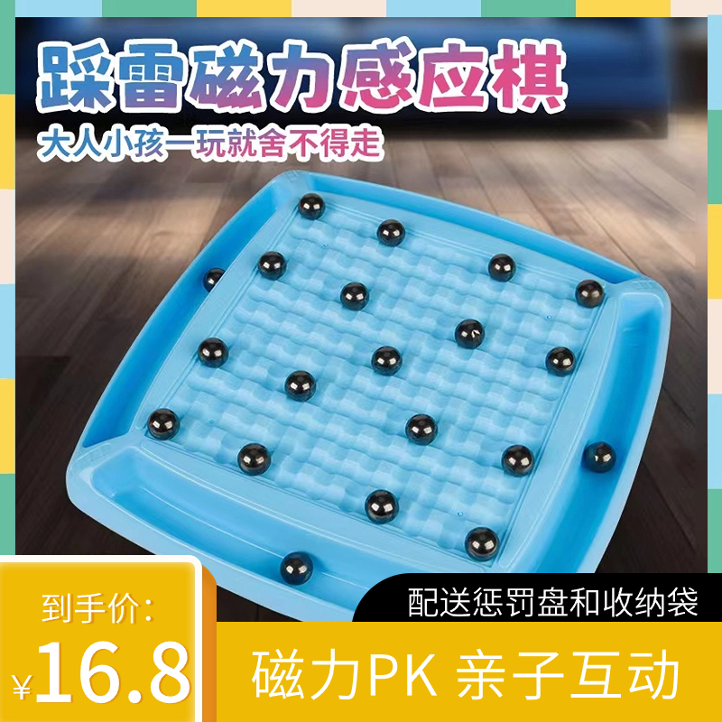 抢【16.8元包邮】趣味踩雷磁力感应棋桌游磁石对战训练亲子互动益智