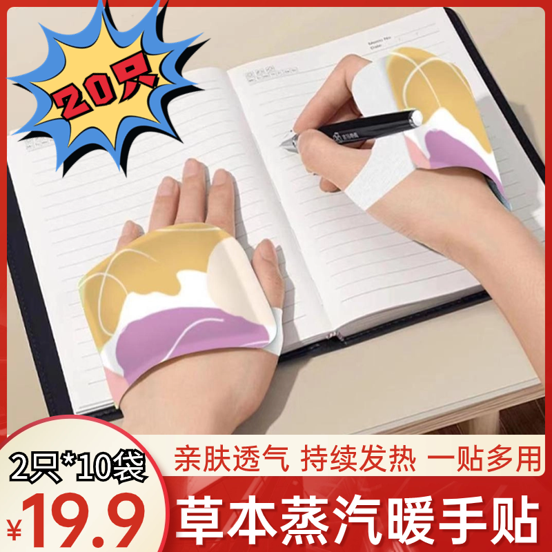 冲销量【20只仅19块9】穿戴式发热暖手贴暖脚贴独立包装蒸汽热敷