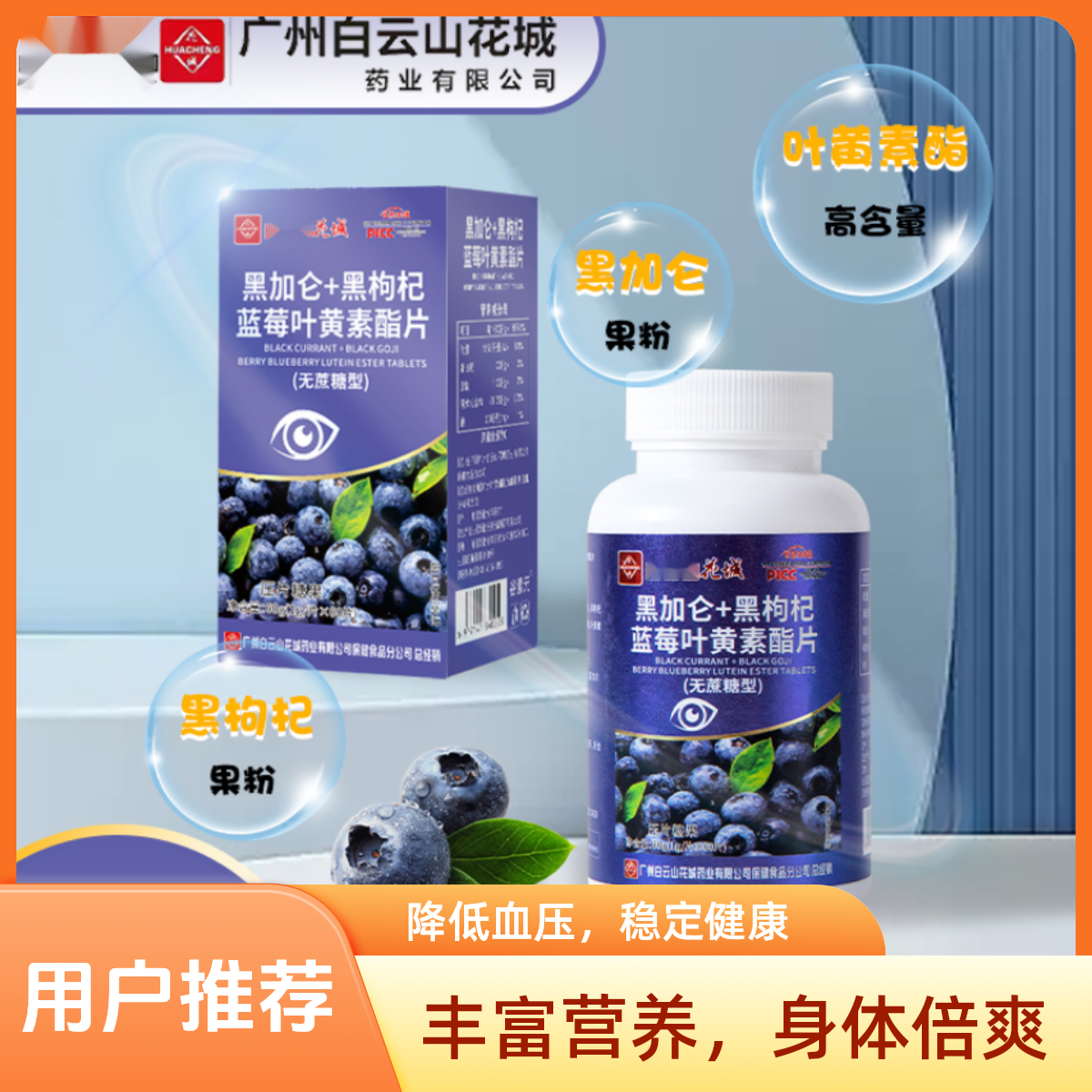 花城蓝莓叶黄素官方正品护眼中老年青少年用眼过度眼部疲劳新升级