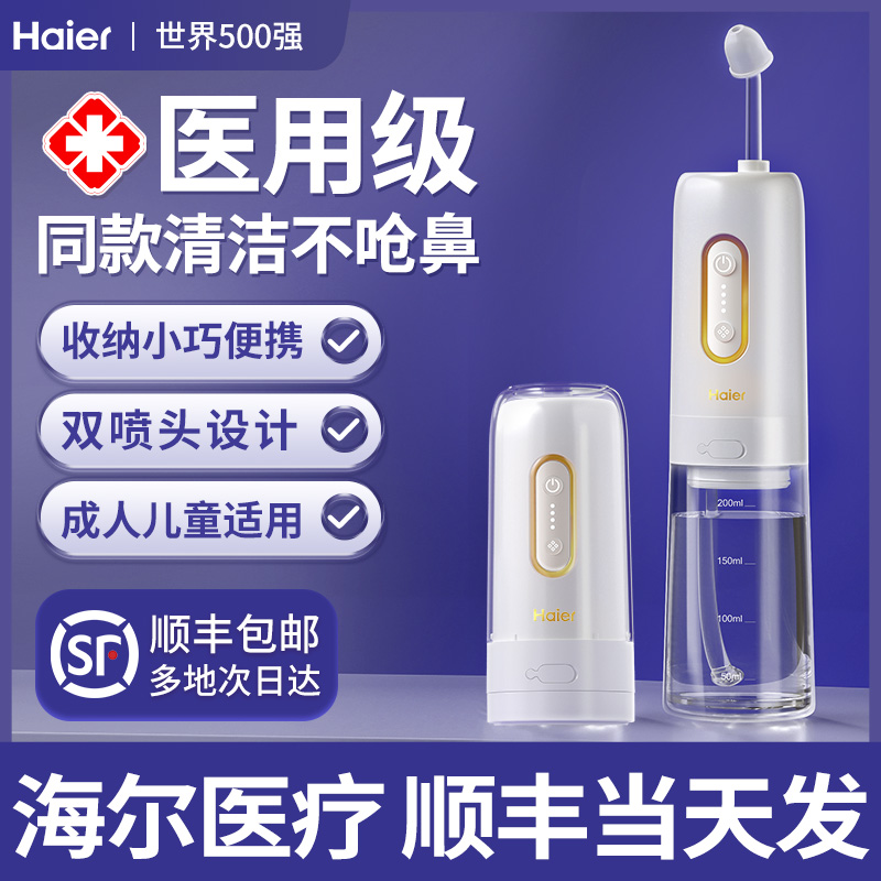 海尔电动鼻腔冲洗器洗鼻儿童成人家用吸鼻冲鼻器清洗鼻子