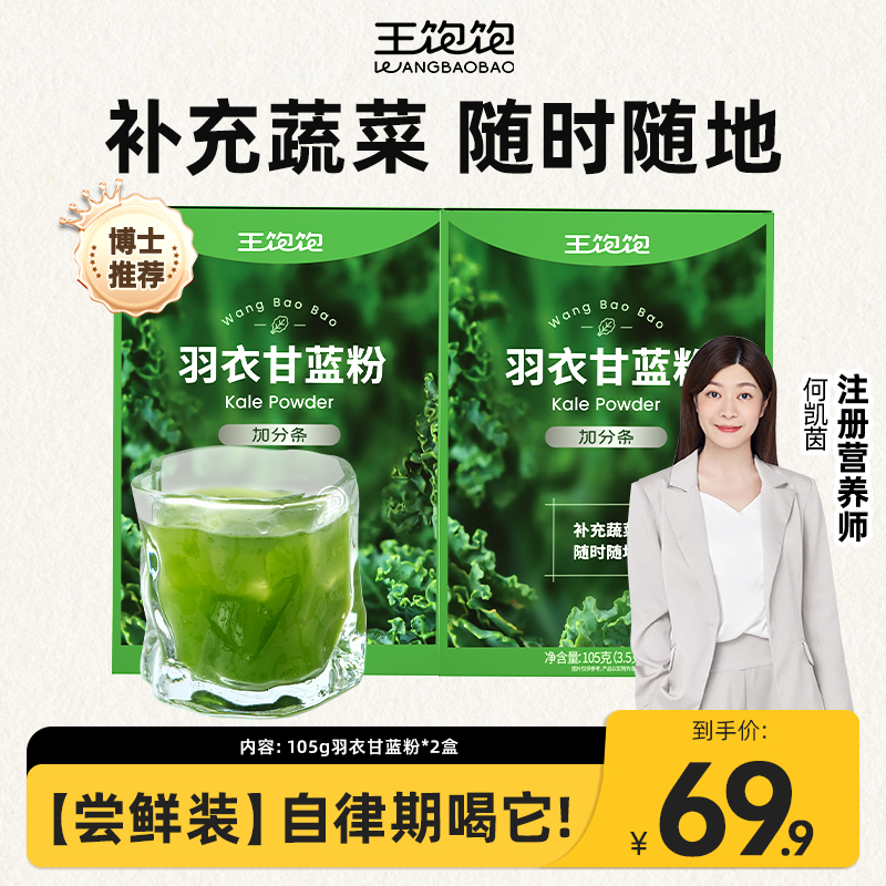 【羽衣甘蓝粉】王饱饱羽衣甘蓝粉健康膳食纤维蔬菜粉-wz