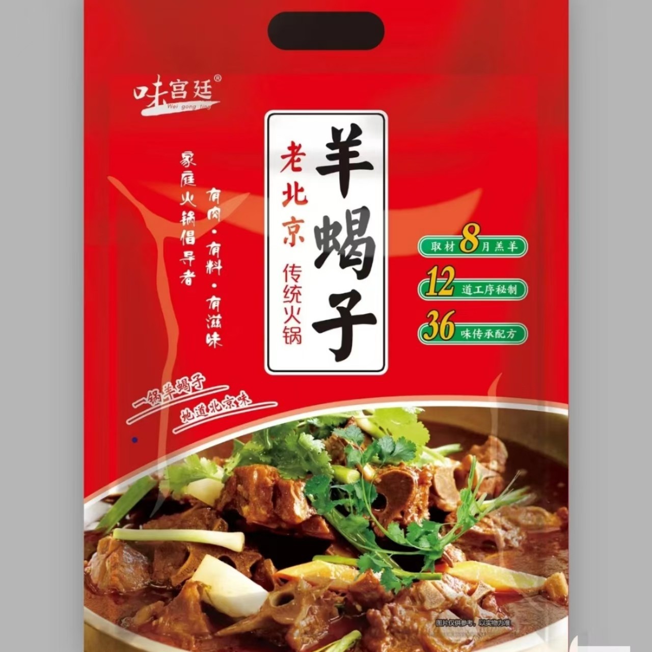 【礼盒】老北京羊蝎子