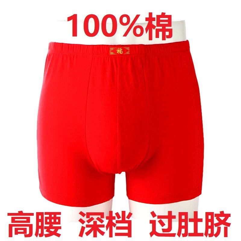 纯棉高腰本命年福大红色平角内裤中老年男士大码宽松四角全棉短裤