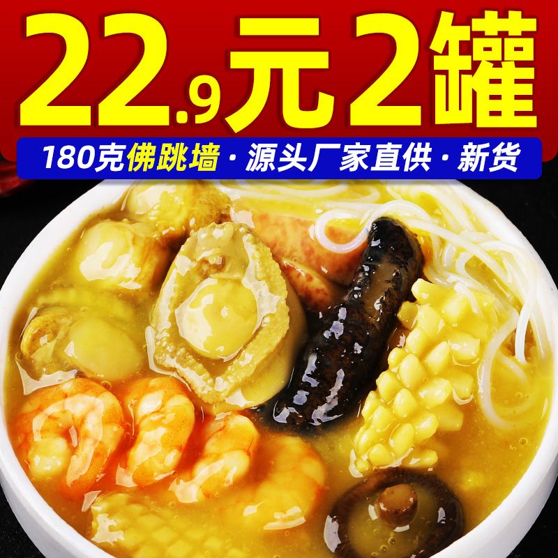 佛跳墙即热开罐即食罐头罐装240g金汤鲍鱼捞饭海鲜单人正宗大盆菜