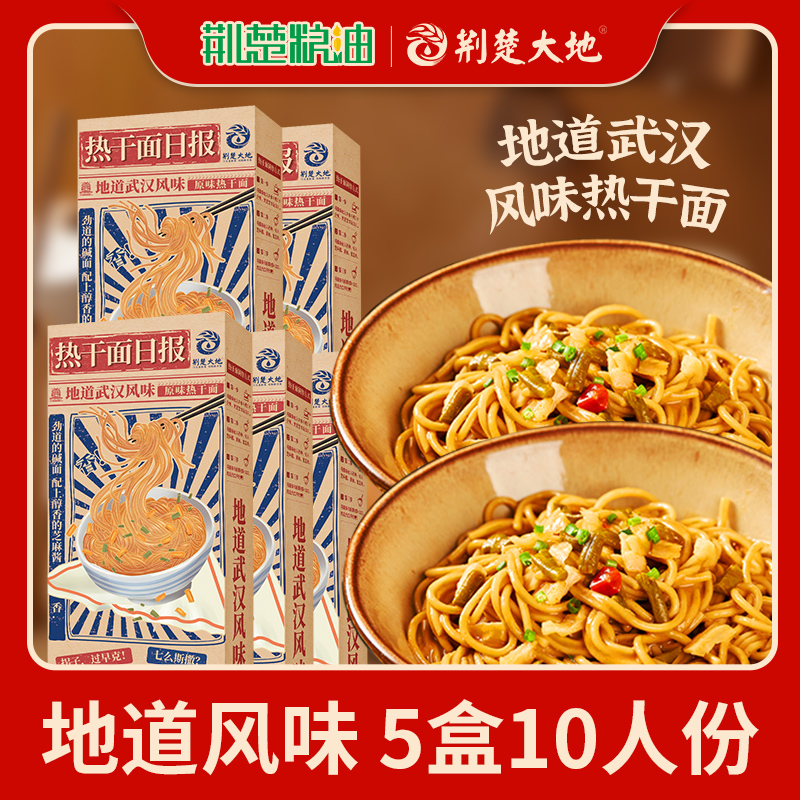 【直播专享】地道风味热干面5盒10人份优质营养清爽劲道酱浓郁秘制
