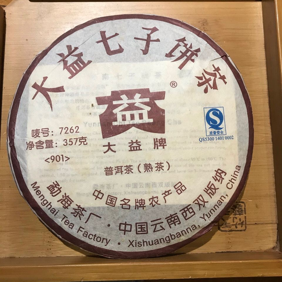 大益2009年7262熟茶经典五样901批次熟普357克茶饼