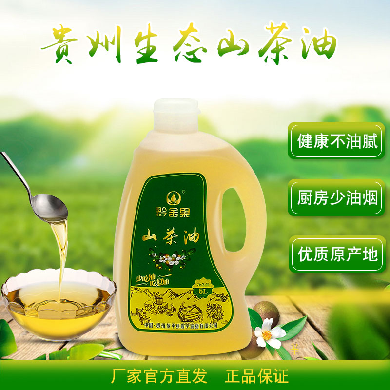 黔金果山茶油磨砂桶5L桶装 山茶油  油茶籽油  贵州茶油