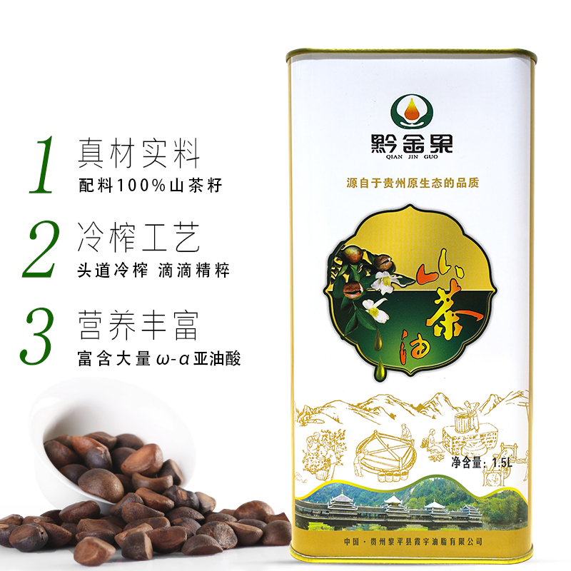 黔金果野山茶油 1.5L铁罐  贵州山茶油 食用油  茶油籽油