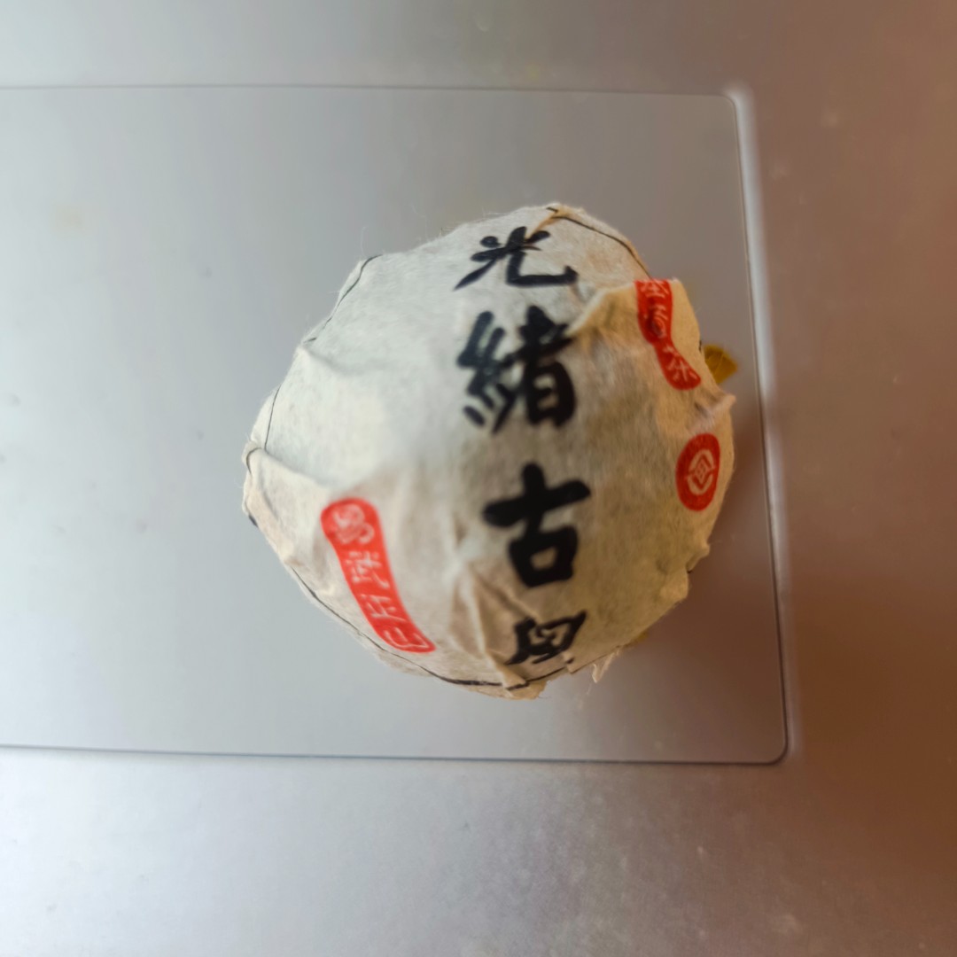 【1892安樂號】2023年光绪古风龙珠普洱茶250g