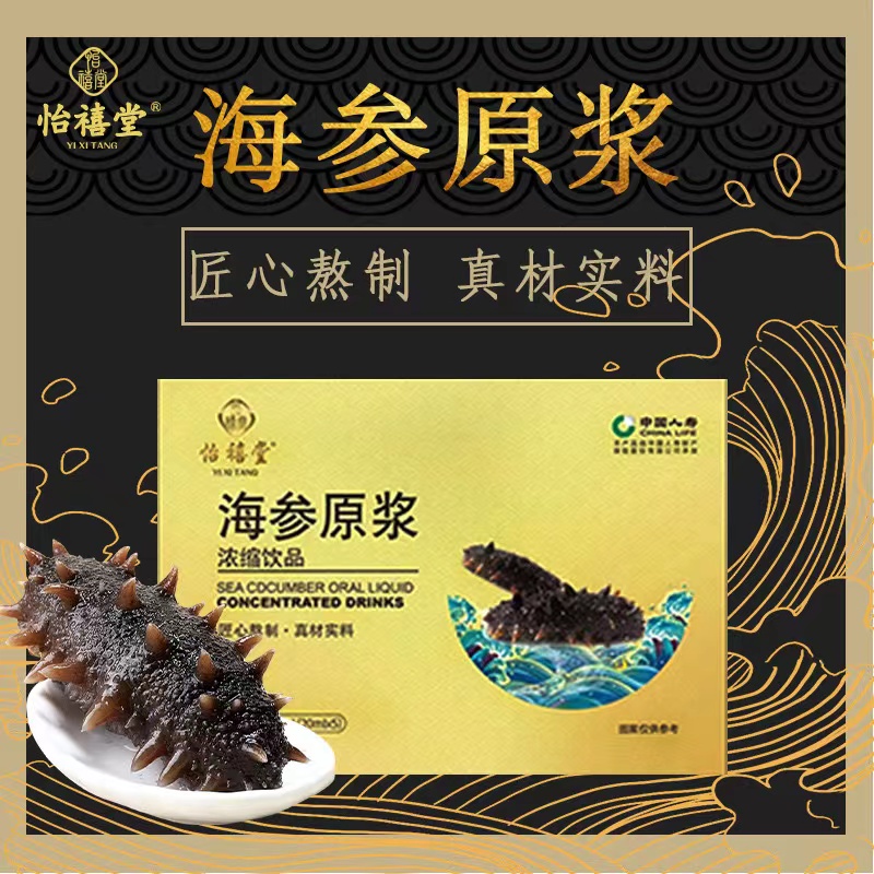 独立瓶装海参原浆随取随引赠礼佳品到手一盒5支100ml
