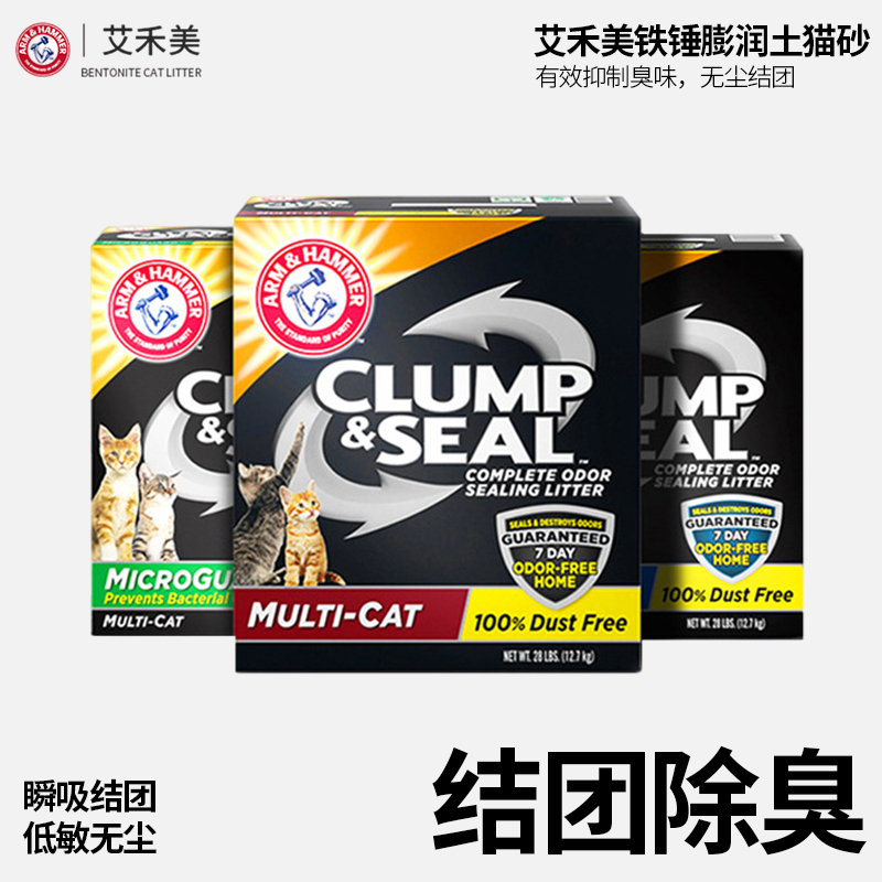 ArmHammer艾禾美猫砂膨润土矿石除臭黑盒铁锤猫砂12.6kg原装进口