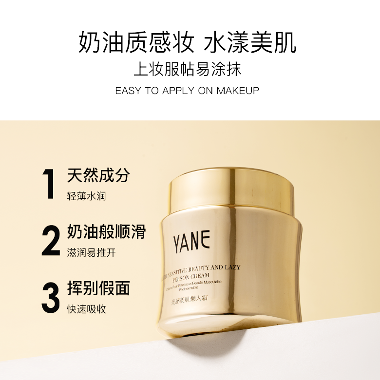 【YANE】光感美肌舒润流云霜滋养