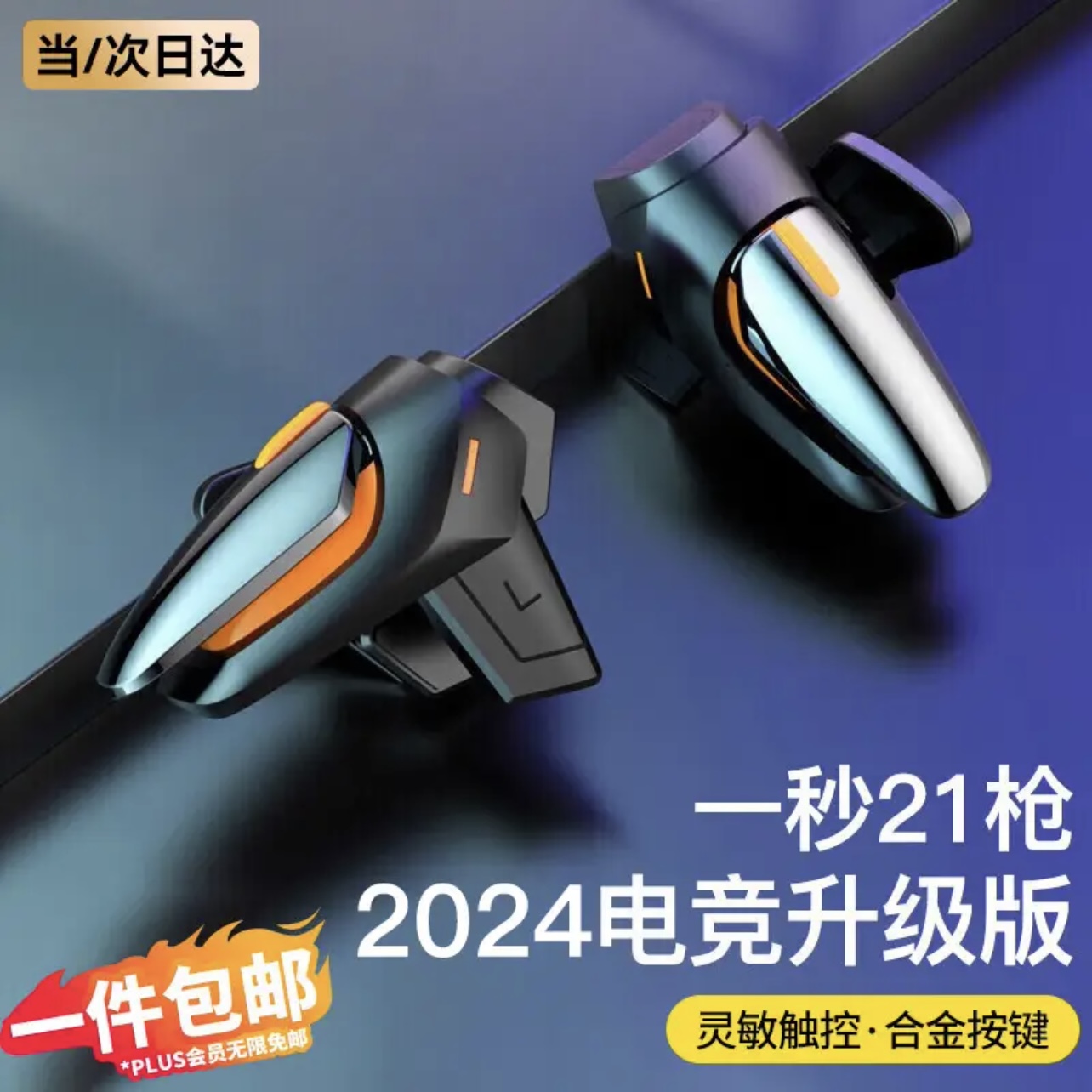 手游吃鸡神器外设和平精英机械按键压枪连发电竞脉冲手机游戏通用