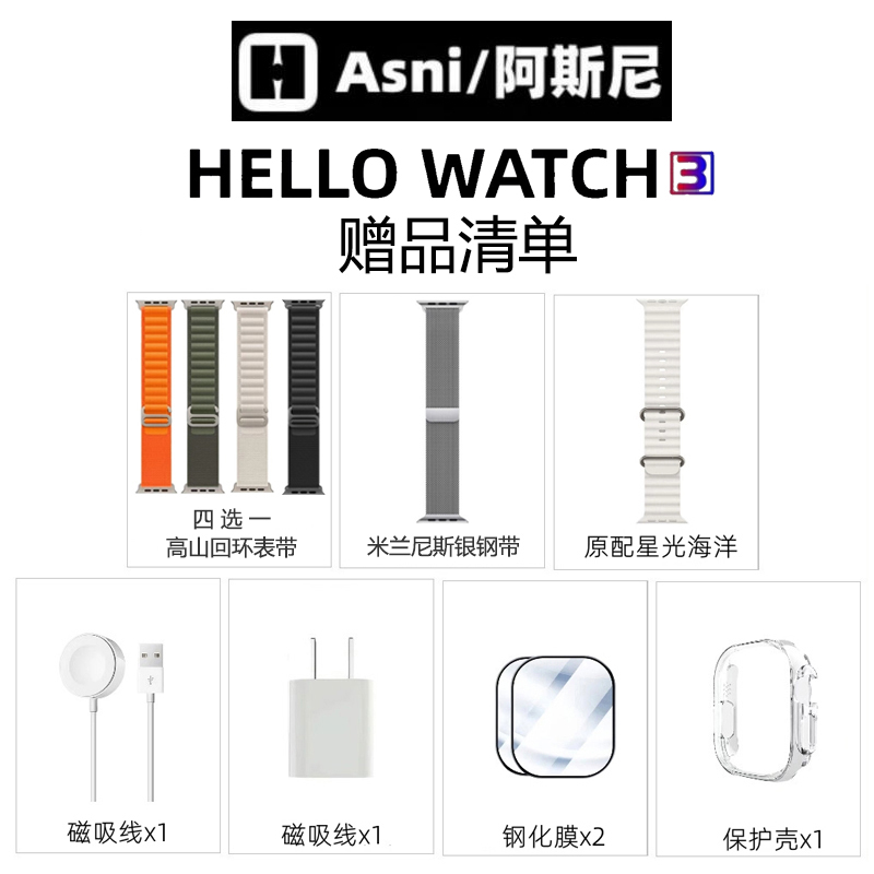 阿斯尼手表赠品清单