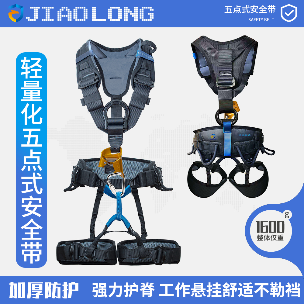 JIAOLONG/蛟龙超轻救援安全带 全身五点式安全带绳索救援装备