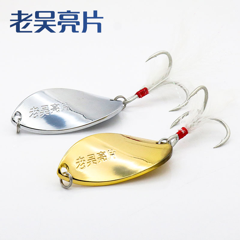 老吴亮片狗鱼专用