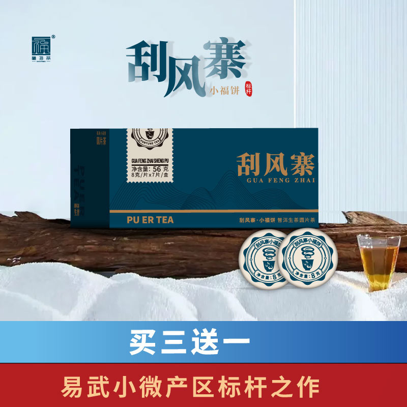 福海茶厂2024年批次刮风寨小福饼迷你普洱茶生茶萌饼盒装8g*7