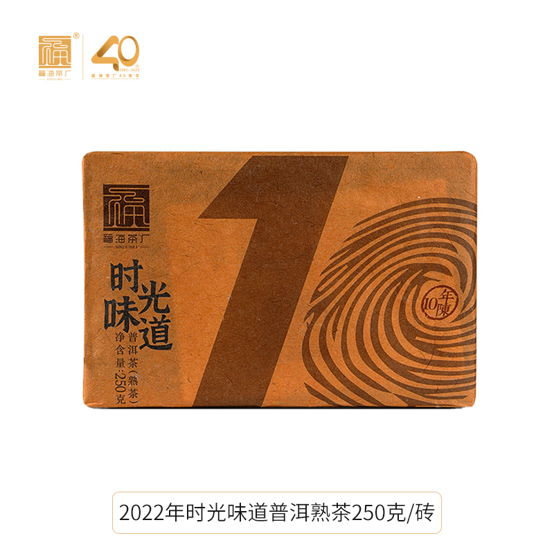 福海茶厂2022年时光味道十年陈老茶砖勐海茶区乔木普洱茶熟茶250g