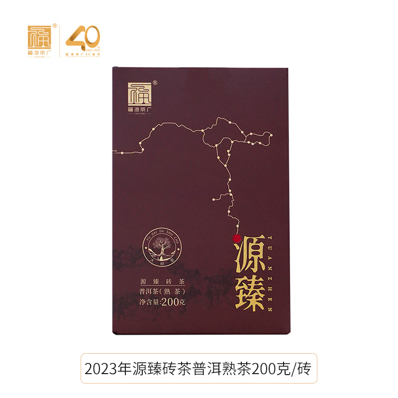 福海茶厂2023年新品源臻砖茶200g布朗山40年发酵技艺普洱茶熟茶