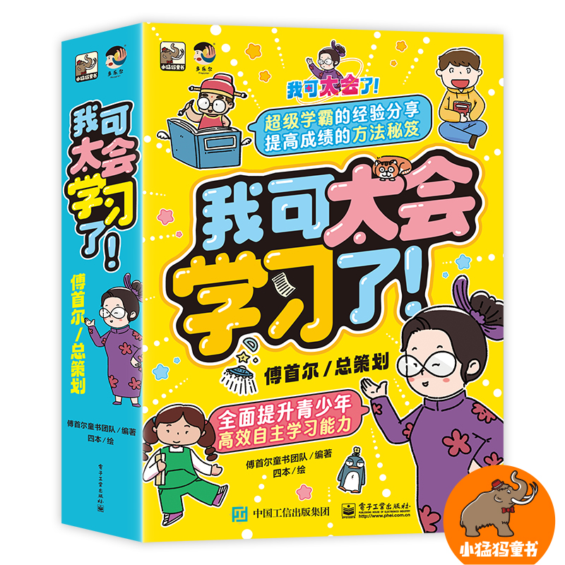 我可太会学习了 超级学霸的经验分享 提高成绩的方法秘笈
