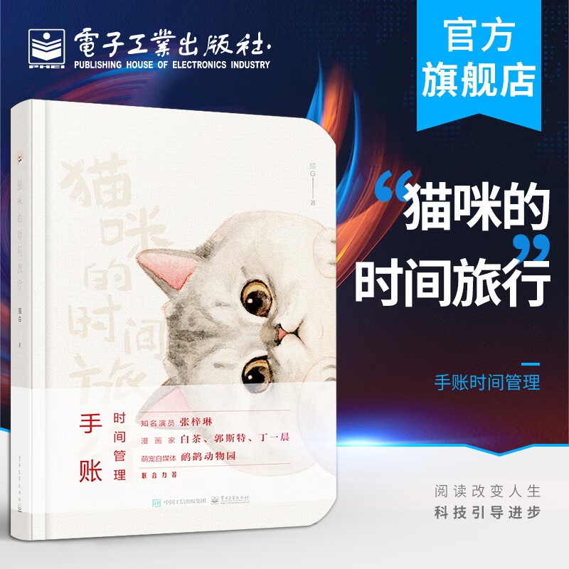 官方正版 猫咪的时间旅行