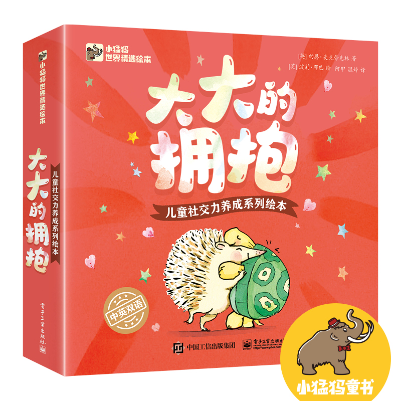 大大的拥抱全球热销250000册让孩子在成长中感受爱理解爱早教绘本