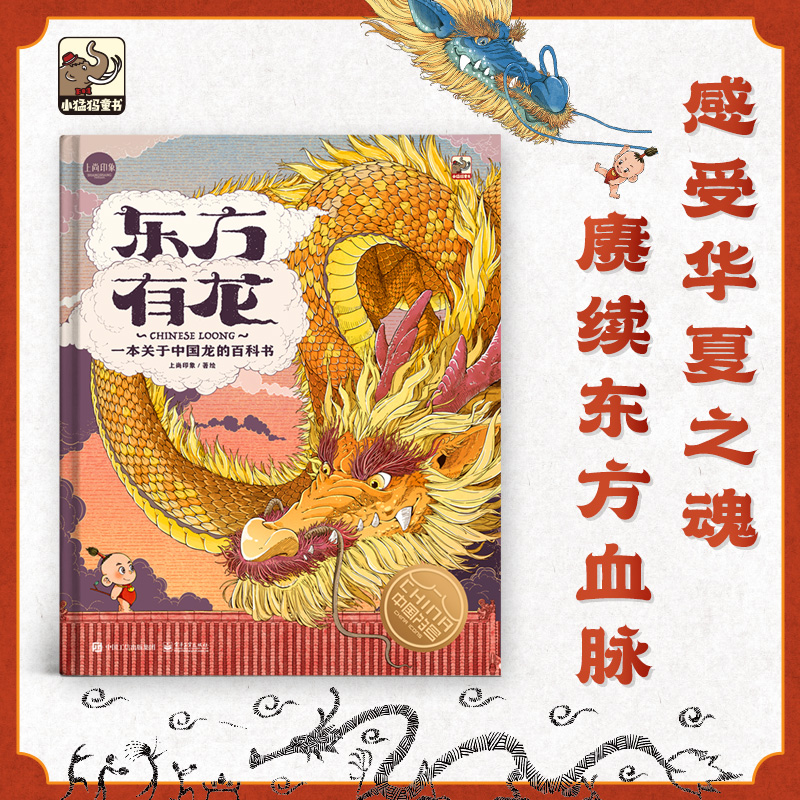 东方有龙 全方位解读龙文化 龙年国风佳作 金龙送福一飞冲天