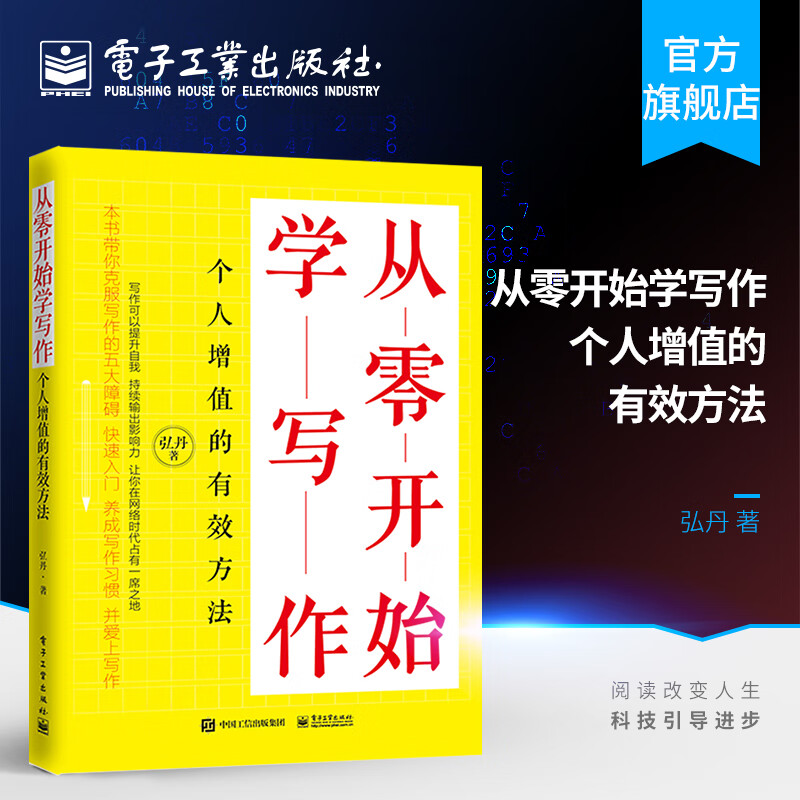官方正版 从零开始写小说
