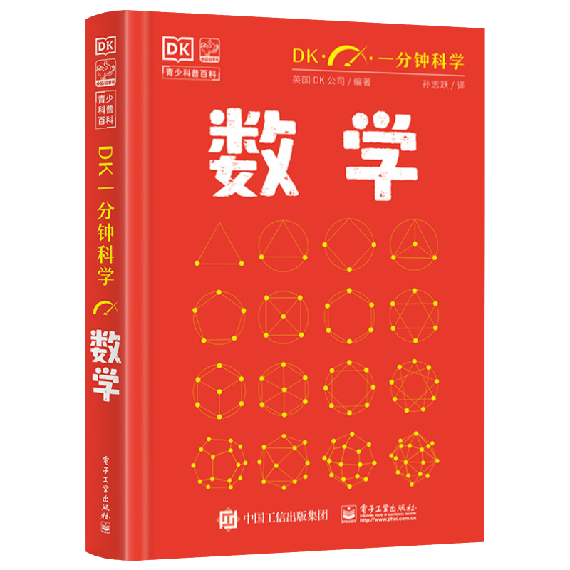 dk一分钟科学数学