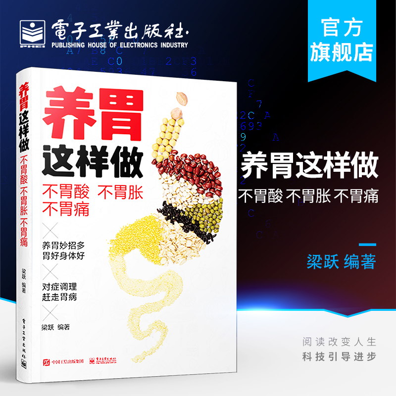 养胃这样做：不胃酸 不胃胀 不胃痛