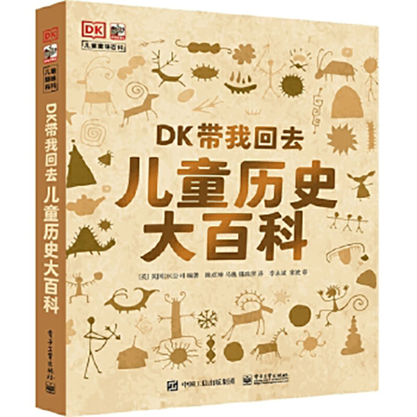 套装！！！DK带我回去 儿童历史大百科 + 儿童认知大百科孩子