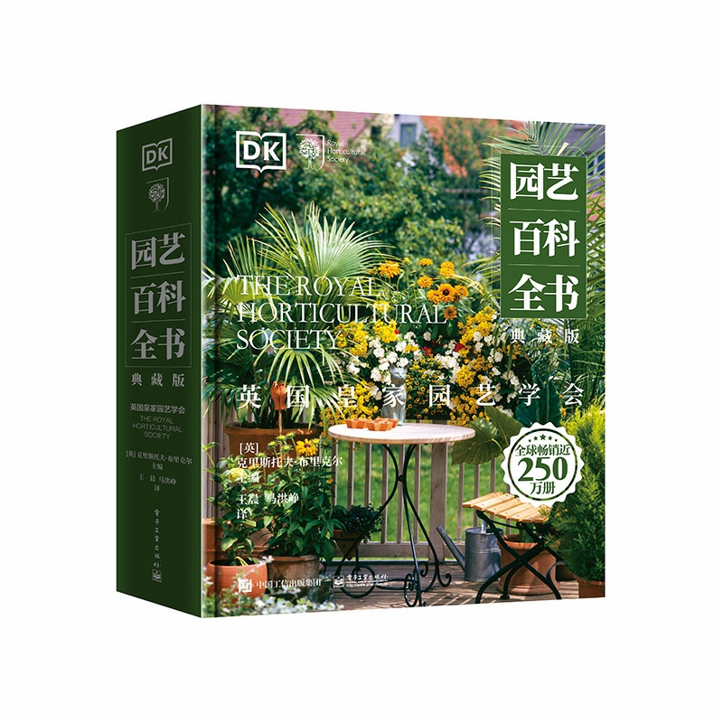 园艺百科全书（典藏版） 园艺规划和种植栽培 选择种植设备和材料