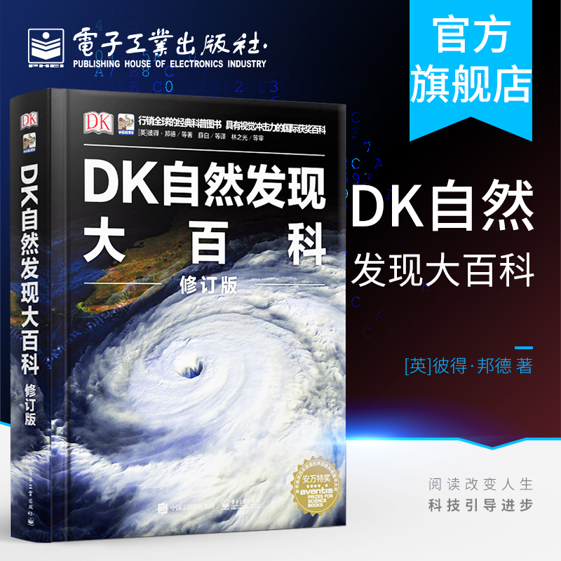 官方正版DK自然发现大百科修订版儿童科学大百科全书世界