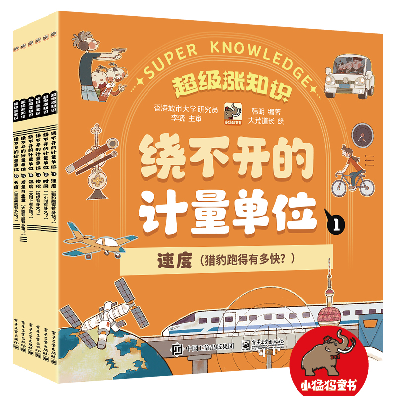绕不开的计量单位 超级涨知识的计量单位启蒙科普 6大知识主题