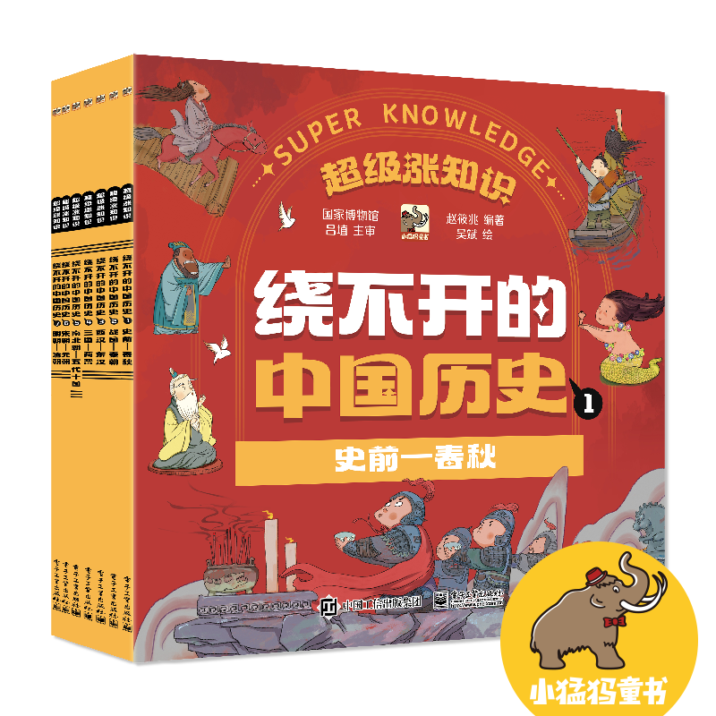 超级涨知识:绕不开的中国历史 用成语串联中华五千年历史