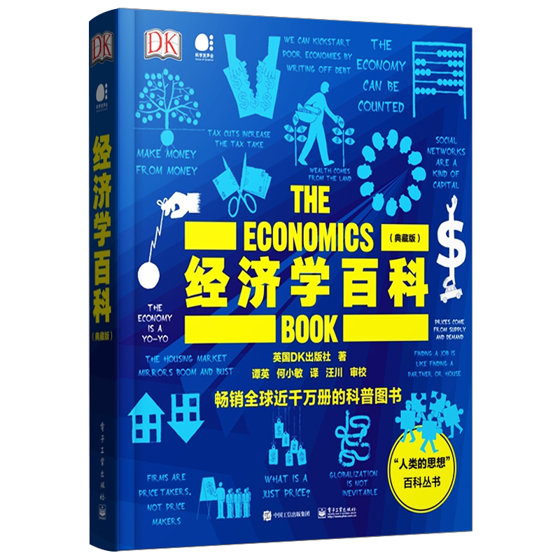 【三册套装】DK经济学百科（典藏版）、哲学百科、数学百科