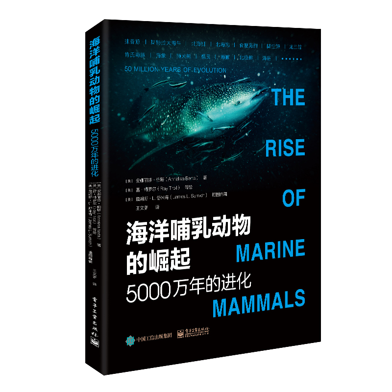 海洋哺乳动物的崛起：5000万年的进化