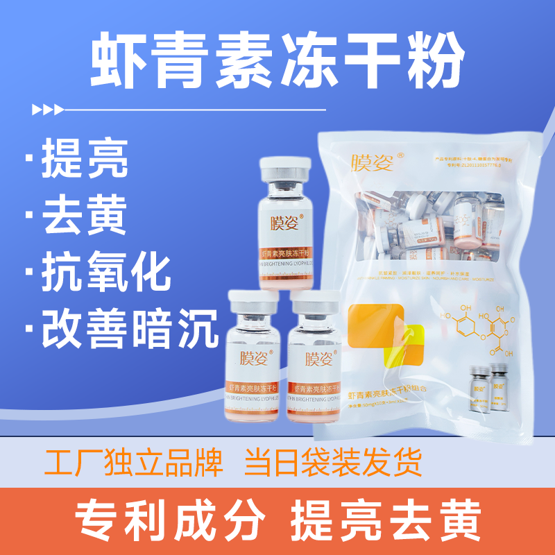 膜姿【虾青素冻干粉】透亮少女肌 去黄提亮肤色 抗氧抗糖 改善暗沉 