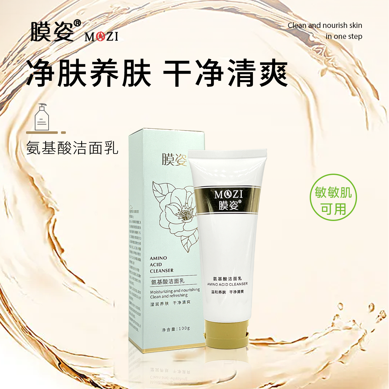 氨基酸洗面奶 温和清洁保湿不刺激洁面乳 控油男女通用