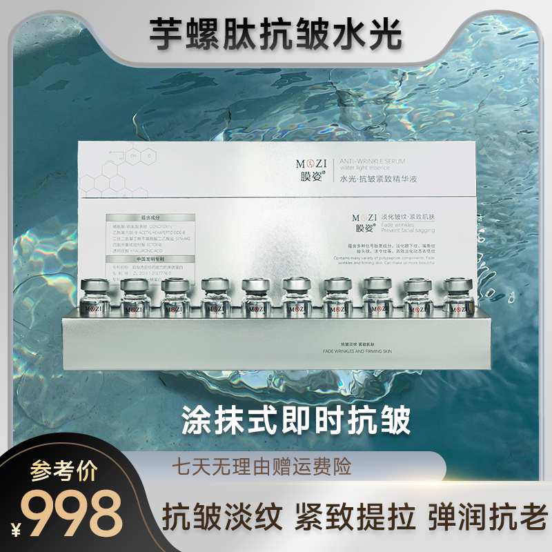 【涂抹式抗皱水光】芋螺肽蛇毒肽紧致精华提拉深润