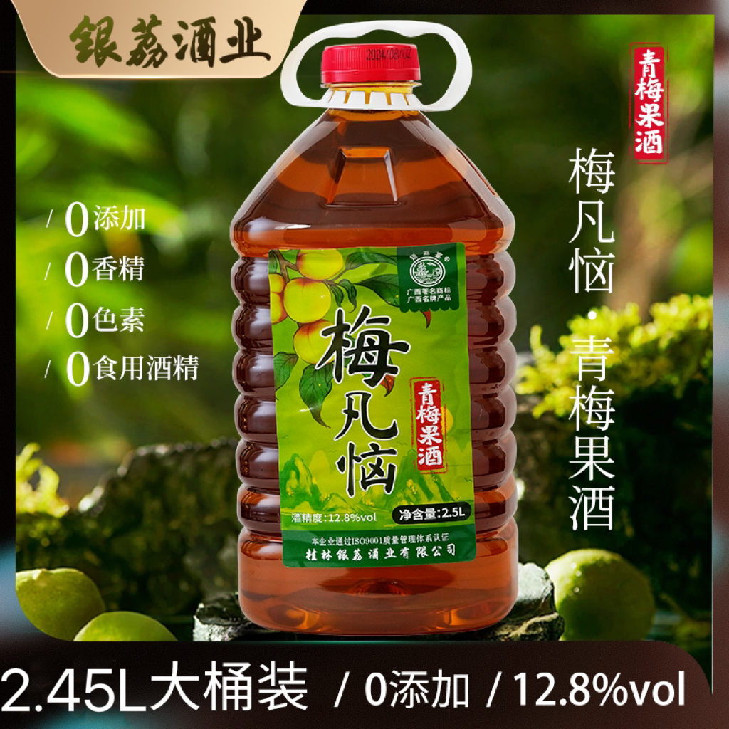 【大桶装】青梅酒12.8度酸甜清爽夏日必饮微醺果酒2.45L