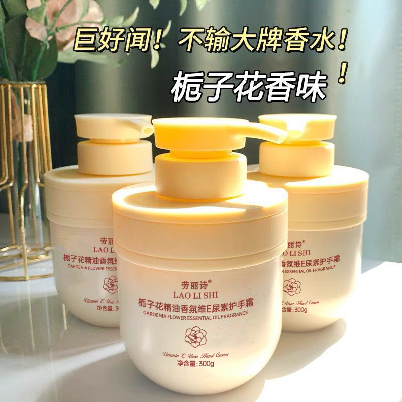 栀子花精油香氛维E尿素护手霜大容量保湿补水留香滑嫩