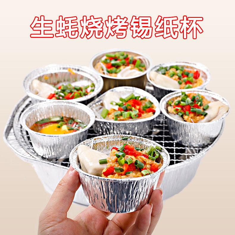 锡纸盒小号蛋糕模具蛋挞杯一次性食品级锡纸耐高温生蚝蒸托怀炉套